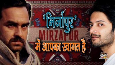 Photo of आ गए ‘King of Mirzapur’, क्या जीत पाएंगे दर्शकों का दिल?