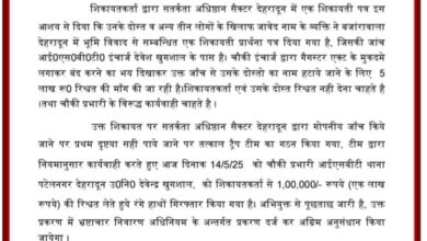 Photo of भ्रष्टाचार के खिलाफ सीएम धामी की जीरो टॉलरेंस नीति के तहत एक और बड़ी कार्रवाई