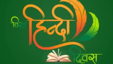 Photo of हिंदी दिवस 2025: क्यों है यह दिन खास?