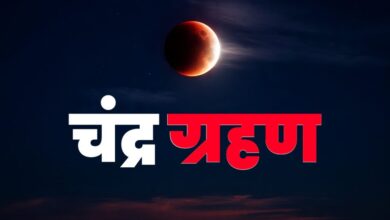 Photo of चंद्र ग्रहण 2025: जानें सूतक काल, पूजा-व्रत और दान-पुण्य के नियम