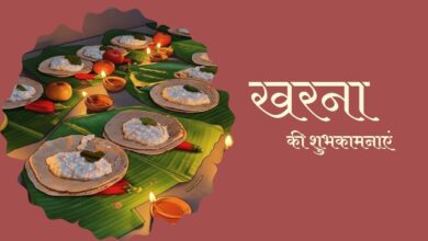 Photo of छठ महापर्व का दूसरा दिन: खरना पूजा के साथ व्रत की पवित्र शुरुआत