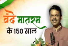 Photo of महाराष्ट्र में अब सभी स्कूलों में पूरा ‘वंदे मातरम्’ गाना अनिवार्य, 31 अक्टूबर से 7 नवंबर तक विशेष अभियान