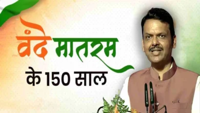 Photo of महाराष्ट्र में अब सभी स्कूलों में पूरा ‘वंदे मातरम्’ गाना अनिवार्य, 31 अक्टूबर से 7 नवंबर तक विशेष अभियान