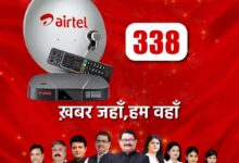 Photo of अब टीवी पर भी ‘आज की खबर’, एयरटेल डीटीएच पर 15 जनवरी से होगा लाइव