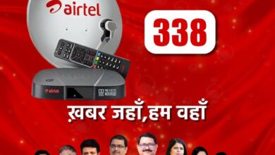 Photo of अब टीवी पर भी ‘आज की खबर’, एयरटेल डीटीएच पर 15 जनवरी से होगा लाइव