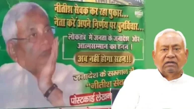 Photo of राज्यसभा नामांकन के बाद बढ़ी सियासी हलचल, जेडीयू कार्यकर्ताओं ने नीतीश कुमार से फैसले पर पुनर्विचार की मां