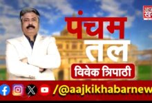 Photo of आज की ख़बर पर विवेक त्रिपाठी लेकर आ रहे हैं “पंचल तल”, ब्यूरोक्रेसी और सियासत पर सबसे शानदार शो