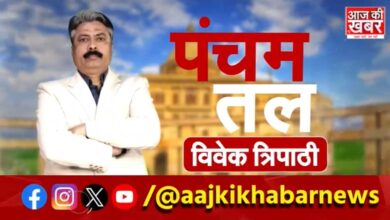Photo of आज की ख़बर पर विवेक त्रिपाठी लेकर आ रहे हैं “पंचल तल”, ब्यूरोक्रेसी और सियासत पर सबसे शानदार शो