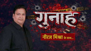 Photo of ‘आज की खबर’ के नए शो ‘गुनाह’ में खुलेगी क्राइम की हर परत, दिग्गज पत्रकार नीरज मिश्रा करेंगे खुलासे