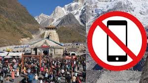 Photo of केदारनाथ मंदिर में मोबाइल फोन पर पूरी तरह प्रतिबंध, नियम तोड़ने पर होगी कार्रवाई