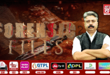 Photo of क्राइम इन्वेस्टिगेशन का नया चैप्टर,  विवेक त्रिपाठी आज की खबर पर ला रहे ‘Forensic Files’