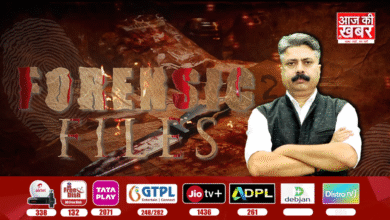 Photo of क्राइम इन्वेस्टिगेशन का नया चैप्टर,  विवेक त्रिपाठी आज की खबर पर ला रहे ‘Forensic Files’