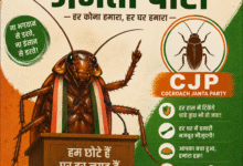 Photo of ‘कॉकरोच जनता पार्टी’ ने सोशल मीडिया पर मचाया तहलका, 11 मिलियन फॉलोअर्स के साथ युवाओं की नई डिजिटल आवाज बनी CJP