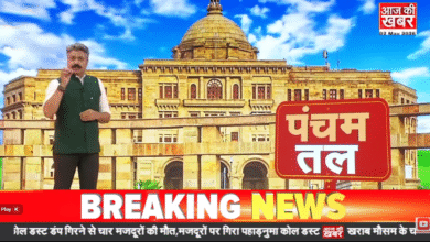 Photo of यूपी की राजनीति के छिपे राज अब आएंगे सामने, Aaj Ki Khabar पर ‘पंचम तल’ का आगाज