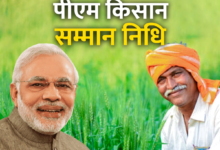 Photo of प्रतापगढ़ में प्रधानमंत्री किसान सम्मान निधि योजना में 315 करोड़ रुपये के बड़े घपले का खुलासा