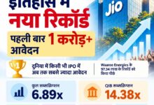 Photo of जियो IPO ने रचा इतिहास, पहली बार 1 करोड़ के पार पहुंचे आवेदन