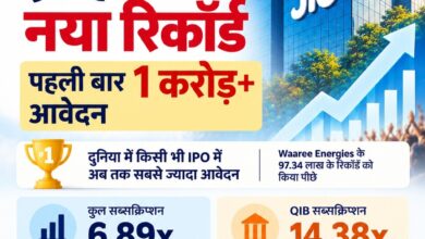 Photo of जियो IPO ने रचा इतिहास, पहली बार 1 करोड़ के पार पहुंचे आवेदन