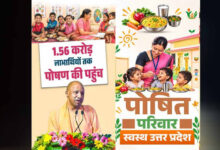 Photo of कुपोषण पर योगी सरकार का ‘संभव’ प्रहार, 26 जिलों में 395 आंगनबाड़ी केंद्रों की पड़ताल