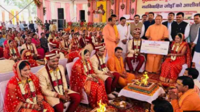 Photo of योगी सरकार की सामूहिक विवाह योजना बनी जरूरतमंद परिवारों का सहारा, 28,833 जोड़ों ने थामा एक-दूजे का हाथ